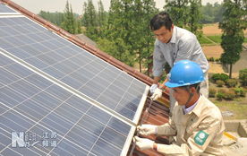 揚州居民屋頂光伏電站并網(wǎng)，綠色能源照亮低碳生活