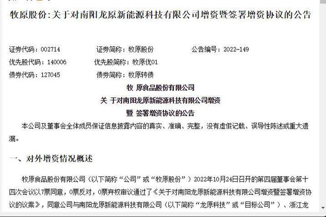 扭虧為盈，牧原股份三季度凈利激增超10倍，機(jī)械設(shè)備銷售成亮點(diǎn)